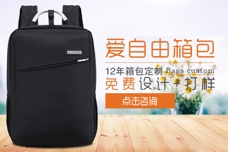 定制背包歡迎點擊咨詢