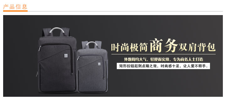 時(shí)尚極簡(jiǎn)商務(wù)雙肩背包定制
