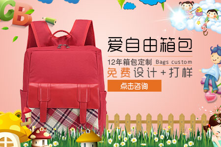 愛(ài)自由箱包鏈接咨詢