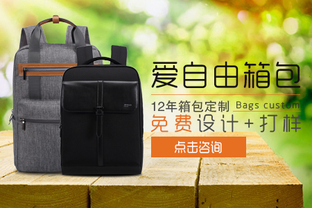 愛(ài)自由箱包咨詢鏈接
