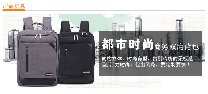 都市時(shí)尚商務(wù)雙肩背包定做