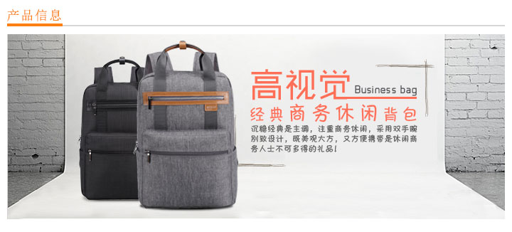 高端經(jīng)典商務(wù)休閑背包定制
