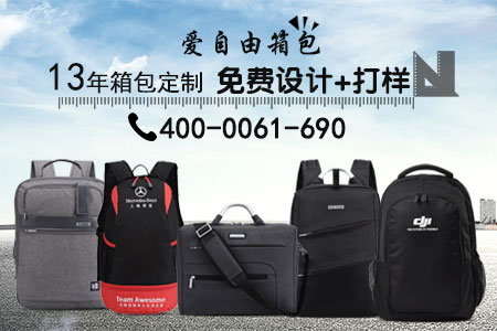 箱包定制選擇自由箱包準(zhǔn)沒錯