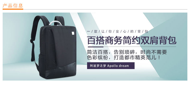 百搭商務(wù)簡(jiǎn)約雙肩背包定制