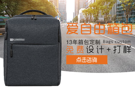 定制背包歡迎點(diǎn)擊咨詢