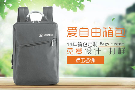 定制雙肩背包請(qǐng)點(diǎn)擊咨詢