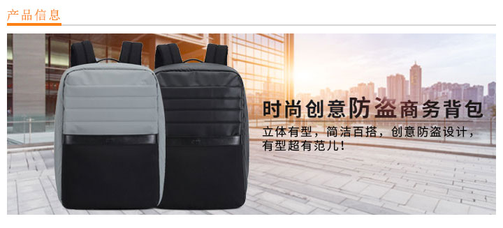 時(shí)尚創(chuàng)意防盜商務(wù)背包定做
