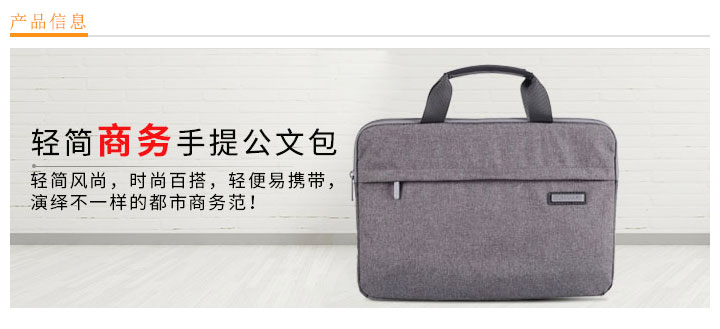 輕簡(jiǎn)商務(wù)手提公文包定制