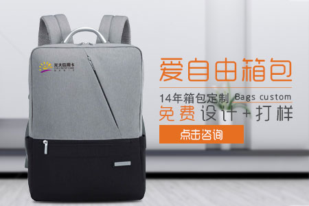 定制禮品雙肩包認(rèn)準(zhǔn)愛(ài)自由箱包