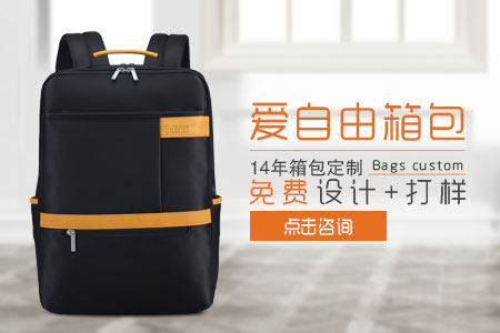 定做員工福利禮品背包認(rèn)準(zhǔn)愛自由箱包