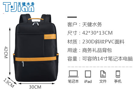 天健水務(wù)員工福利禮品背包尺寸展示