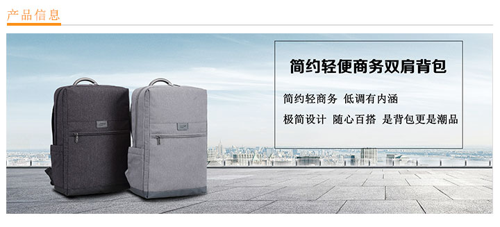 簡約輕便商務(wù)雙肩背包定制