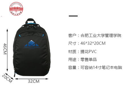 合肥工業大學管理學院定制多功能電腦背包