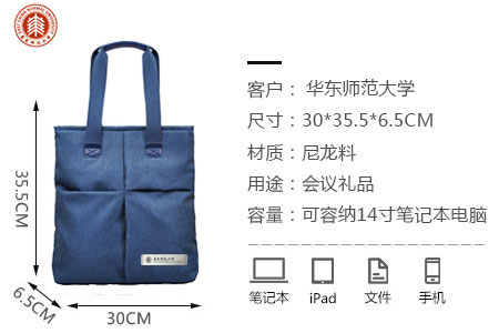 華東師范大學(xué)定制手提公文包