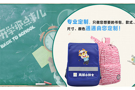 暑期書包定制三大不可忽視的細(xì)節(jié)