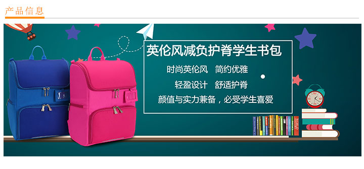 英倫風(fēng)減負(fù)護(hù)脊學(xué)生書包定制