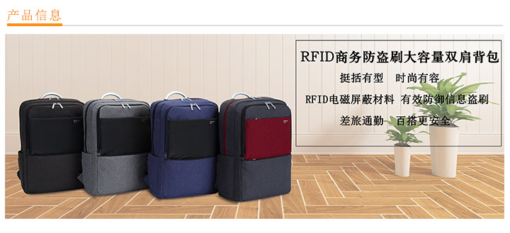 RFID商務(wù)防盜刷大容量雙肩背包定制