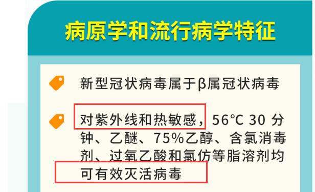 疫情當(dāng)下，什么方式能殺死新型冠狀病毒呢?