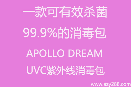2020年，席卷全球的新冠肺炎疫情，讓防疫消殺成為了全民必做事項。雖說國內新冠肺炎疫情正在好轉，但國外疫情肆虐，這也提醒廣大人民群眾預防細菌病毒依舊不能掉以輕心啊!疫情肆虐，更有效防范病毒的方法來了—一款可有效滅菌99.9%的消毒包，快來看看愛自由箱包廠家對該款消毒包的介紹是什么吧!