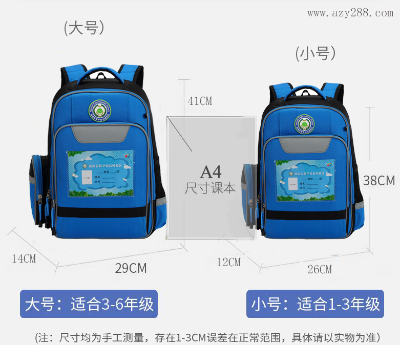 小學(xué)書(shū)包定制多大尺寸比較合適呢?