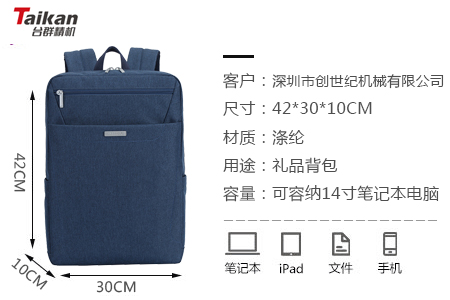 深圳創(chuàng)世紀機械有限公司定制年終員工福利雙肩包