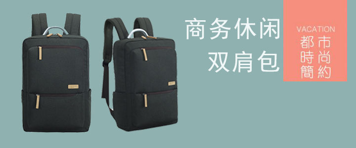 都市時尚簡潔商務(wù)休閑雙肩包定制