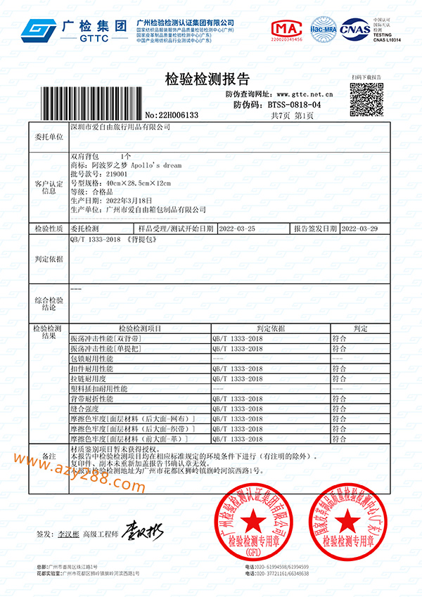 　箱包產(chǎn)品檢測項目詳情介紹