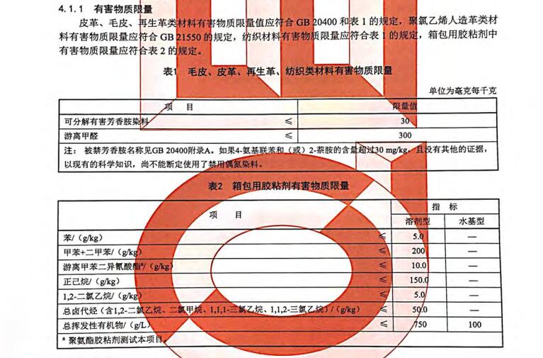 背提包檢測(cè)之有害物質(zhì)限量檢測(cè)