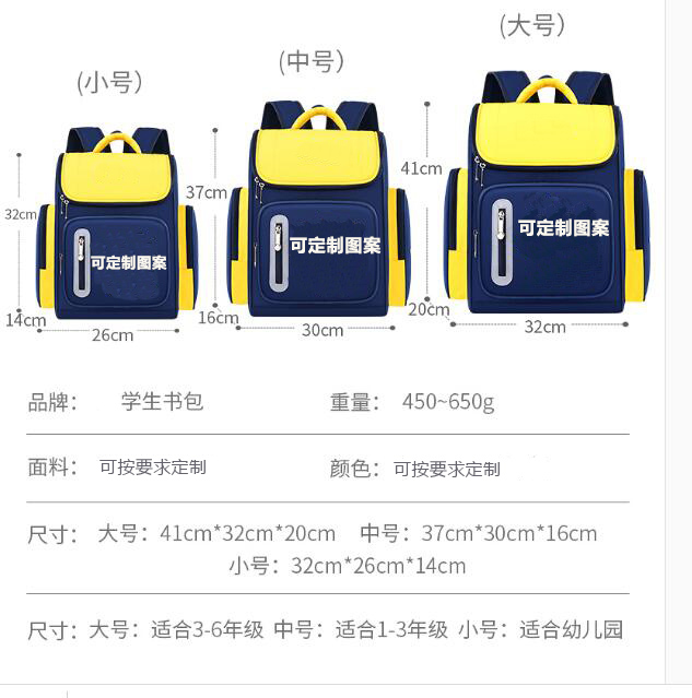 小學(xué)書包定制要注意什么?