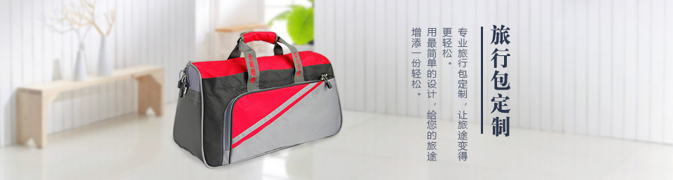 休閑手提旅行包