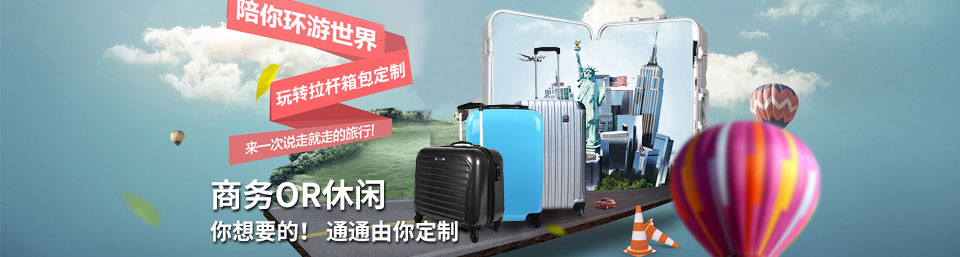 商務(wù)拉桿箱包定制 商務(wù)拉桿箱包定制