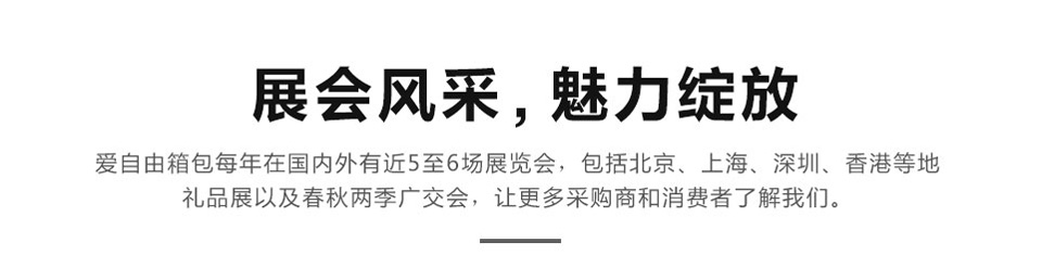 展會風采，魅力綻放